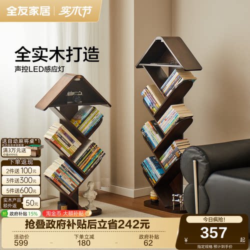 全友家居中古风胡桃色实木书架