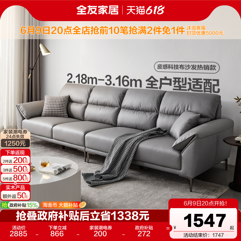 政府补贴全友家居简约科技布艺沙发客厅家用大象耳朵直排灰色沙发