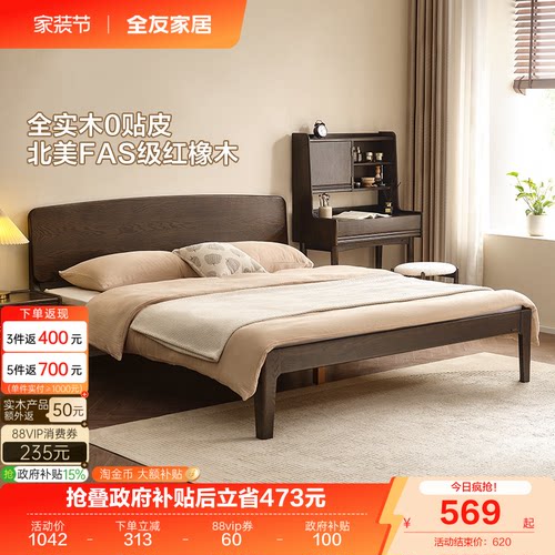 全友家居现代实木悬浮床