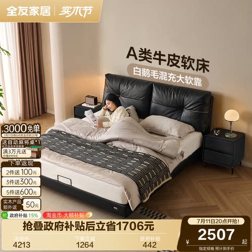 全友家居意式极简黑色软包真皮床