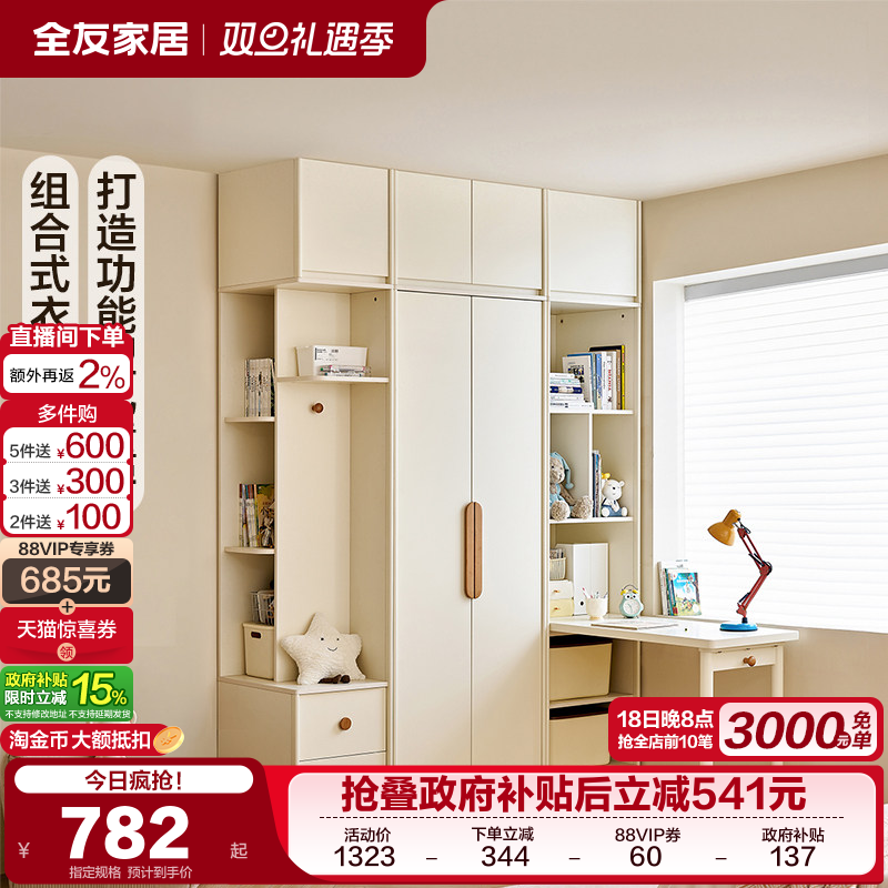 全友家居自由组合儿童衣柜