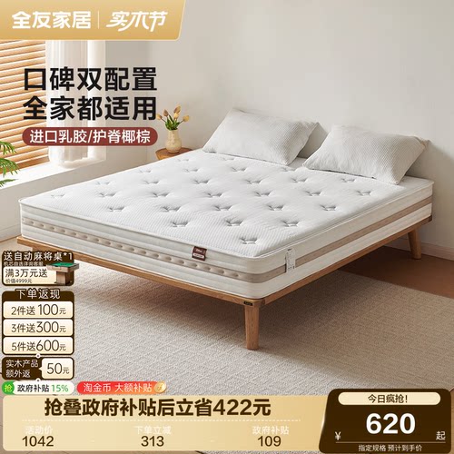 全友家居现代简约护脊深睡版床垫