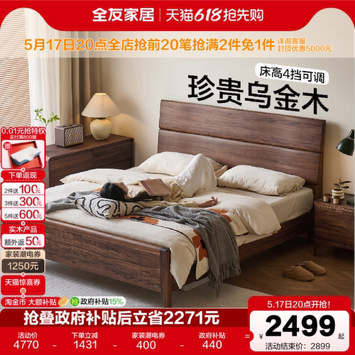 全友家居新中式乌金木实木床