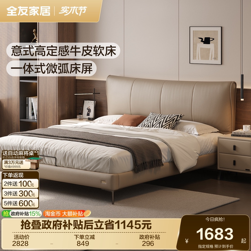 全友安妮头层牛皮软床