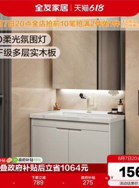 全友家居现代简约浴室柜陶瓷一体盆新款洗漱台带LED柔光氛围灯KZ