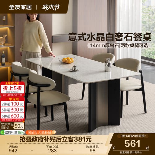 全友家居意式极简白水晶奢石餐桌