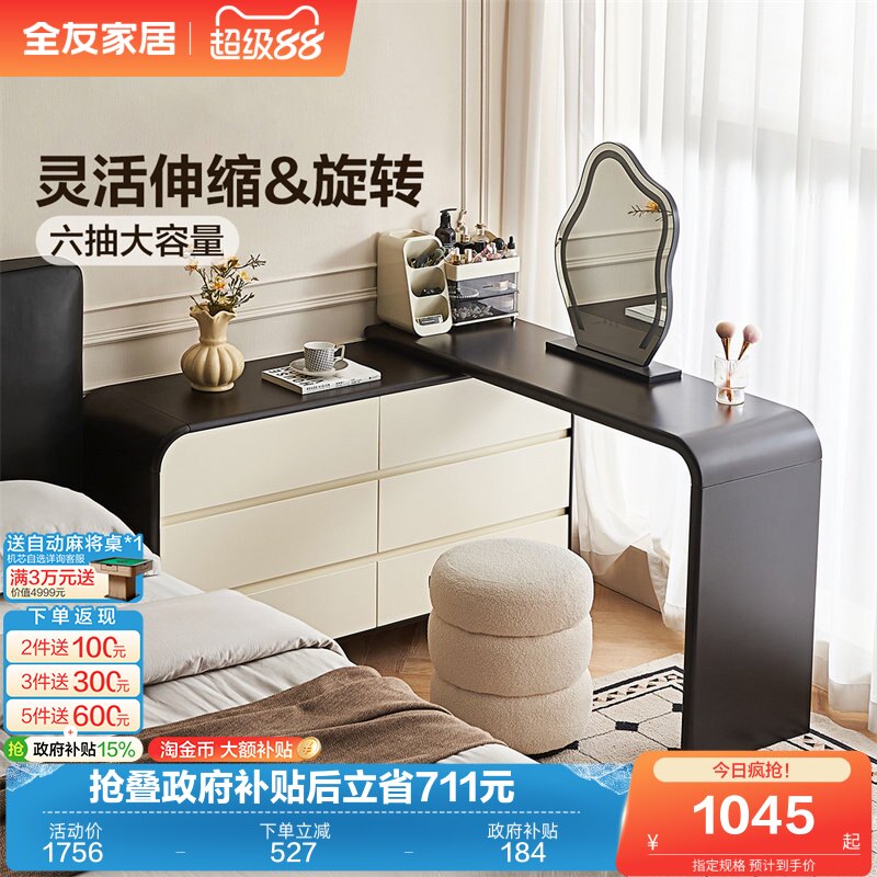 全友家居复古风可伸缩旋转梳妆台斗柜一体小户型卧室化妆桌带妆镜