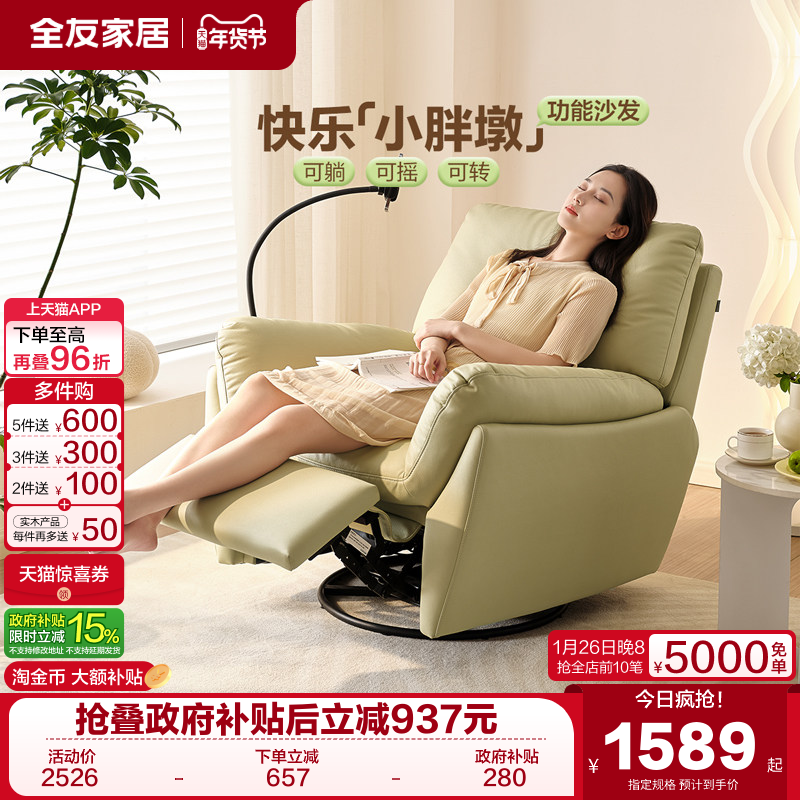 全友家居奶油风懒人电动沙发小户型客厅卧室多功能绿色单人摇摇椅,住宅家具,功能沙发,淘宝优惠券,粉丝福利购,淘宝优惠卷