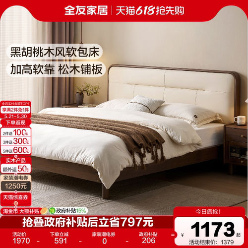 全友家居新中式胡桃色软包床