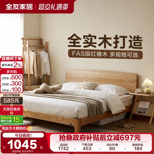 全友家居现代实木悬浮床