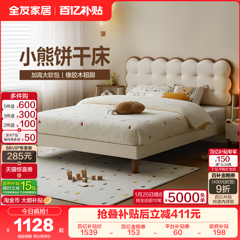 全友家居现代简约儿童单人床2025新款小户型卧室实木脚男孩女孩床,住宅家具,儿童床/儿童抽拉床,淘宝优惠券,粉丝福利购,淘宝优惠卷