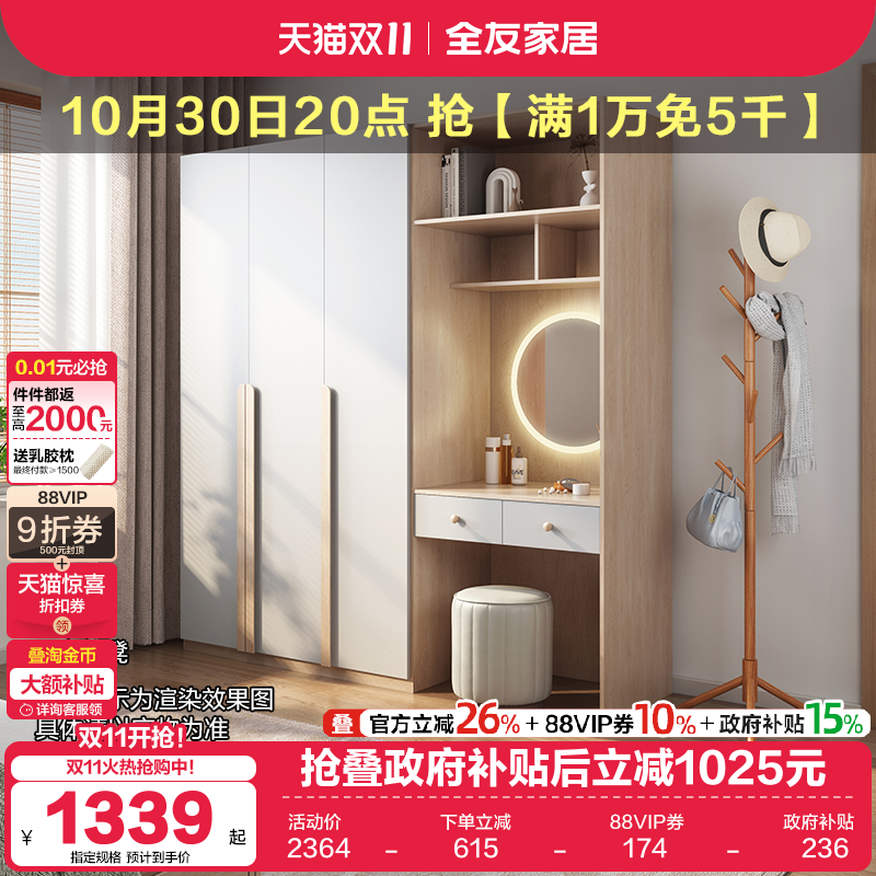 组合全友家居多功能衣柜北欧风