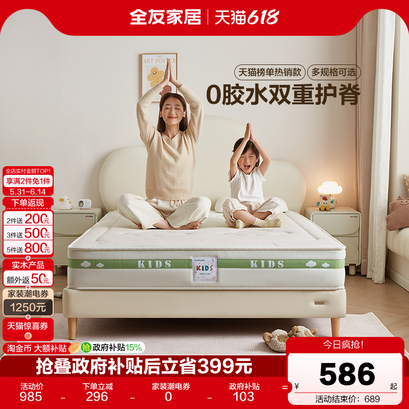 全友家居现代简约儿童床垫