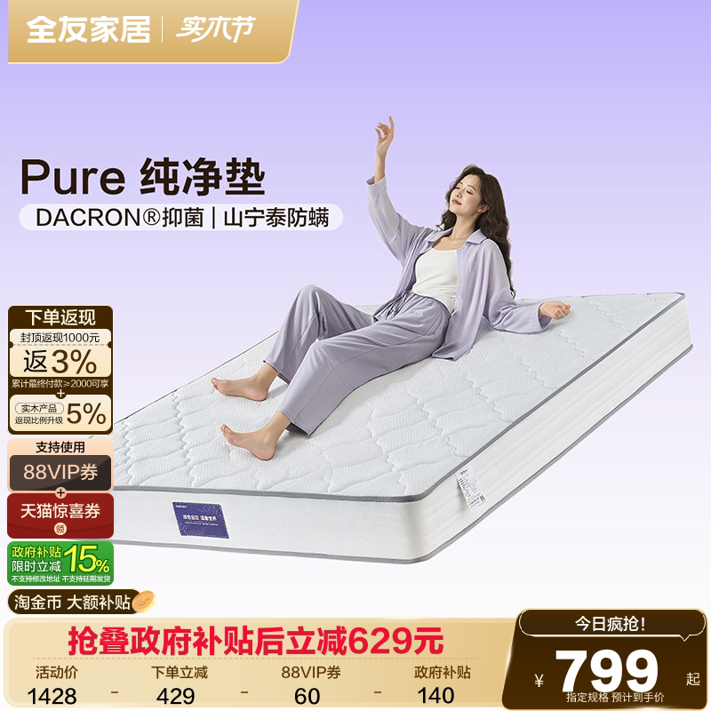 全友家居席梦思弹簧单人床垫1米5卧室家用护脊椰棕硬垫子180x200