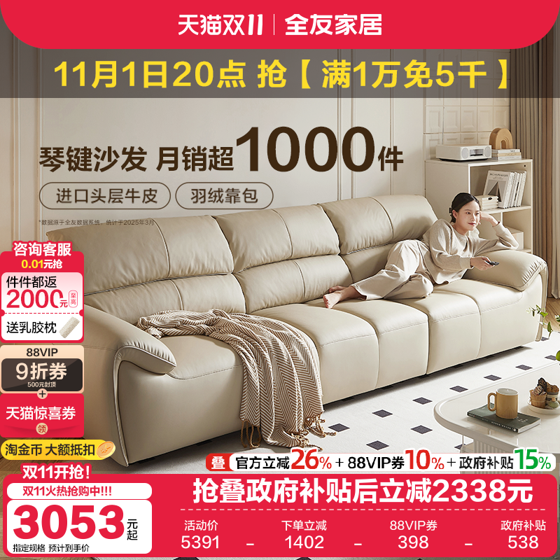 全友家居奶油风大象耳朵钢琴键真皮沙发客厅三人位电动功能家具