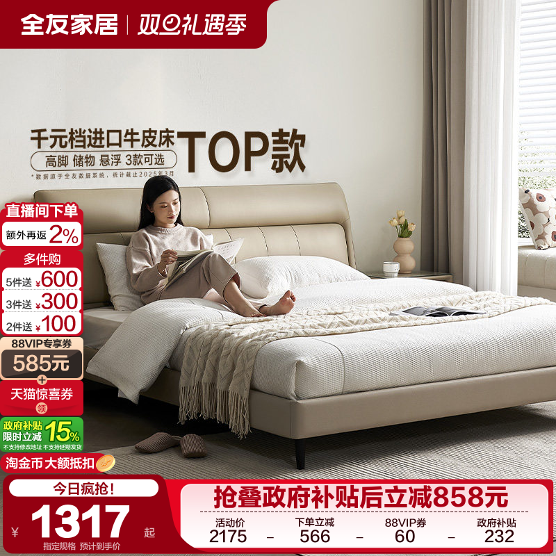 全友家居牛皮简约软床