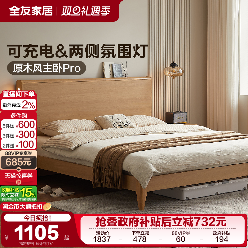 现代简约床带氛围灯可充电