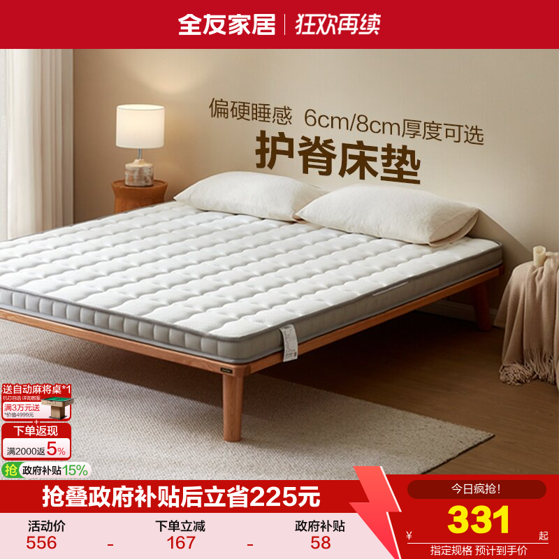 全友家居0胶水棕垫天然椰棕床垫硬垫子卧室家用榻榻米床垫180x200