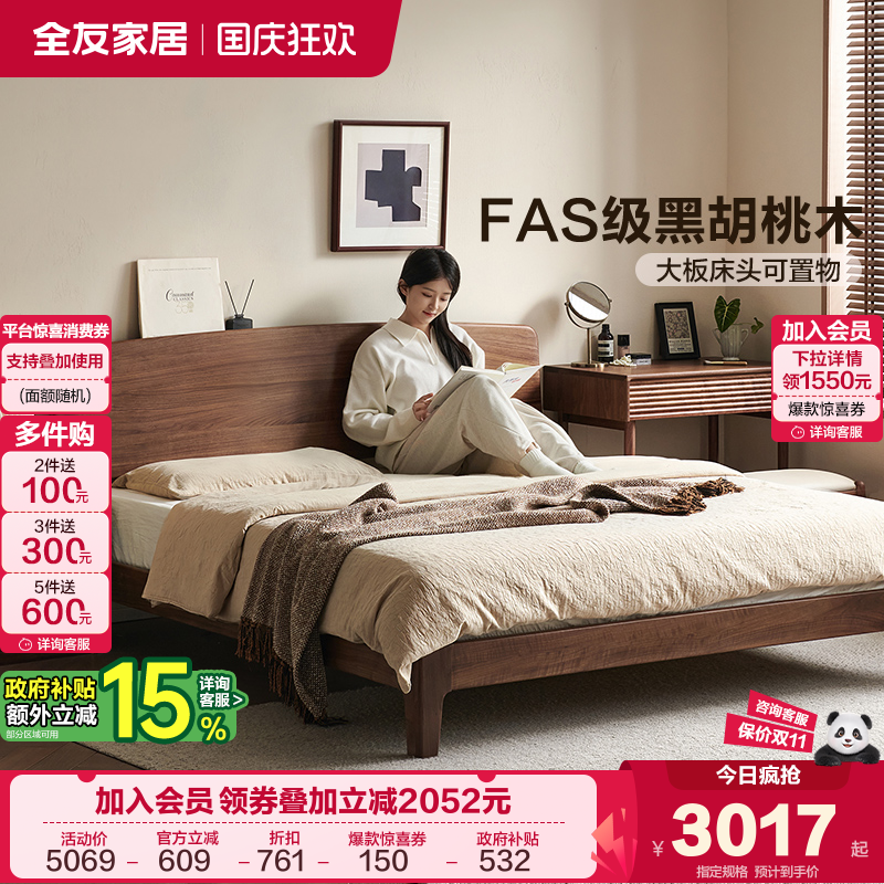 全友家居黑胡桃木实木双人床