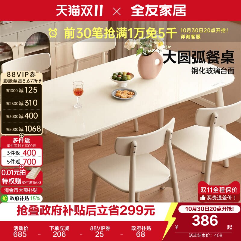 全友家居新款奶油风玻璃餐桌小户型家用实木脚饭桌白色餐椅组合