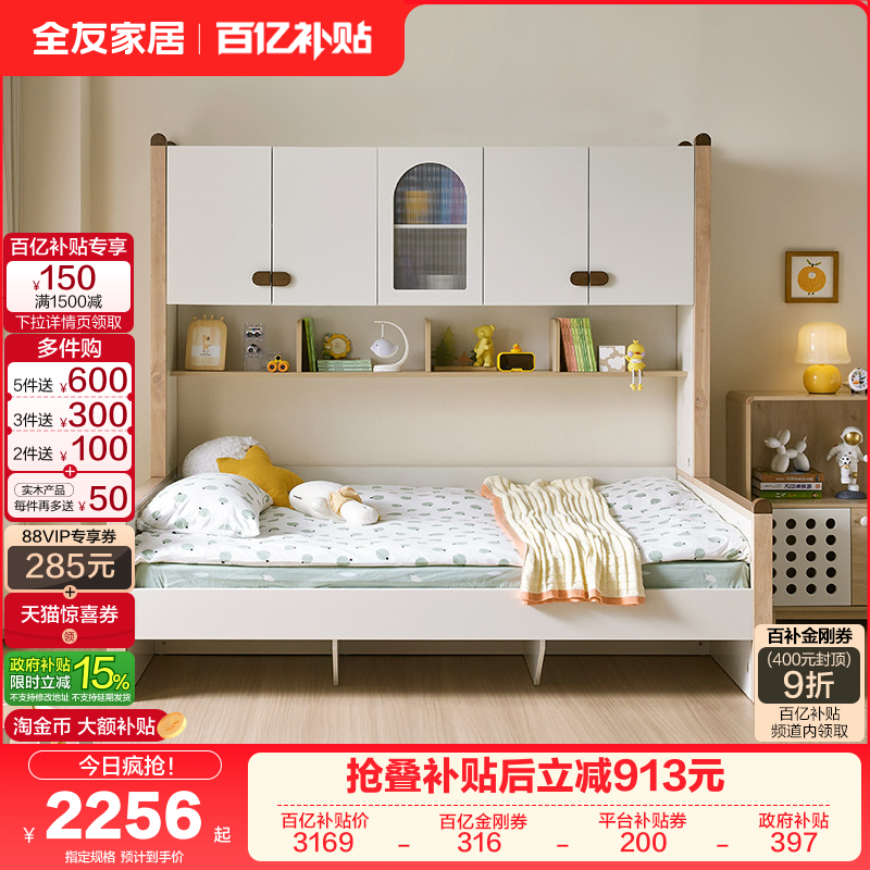 全友家居儿童床男孩女孩卧室儿童房衣柜储物床1米2实木框架单人床,住宅家具,儿童护栏床,淘宝优惠券,粉丝福利购,淘宝优惠卷