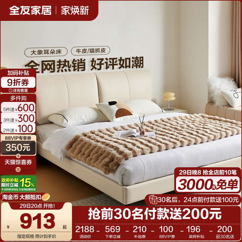 全友家居现代简约皮床