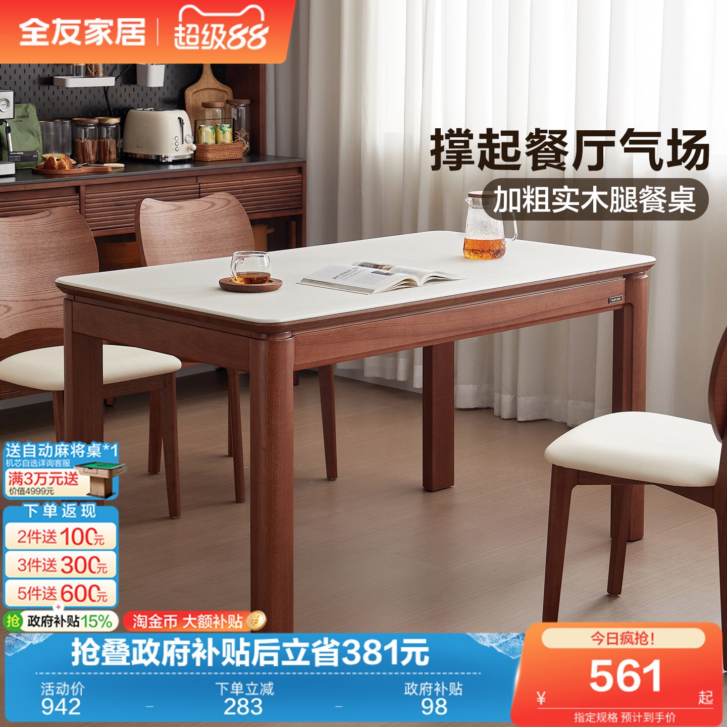 全友家居原木奶油风玻璃餐桌子2026新款客厅家用实木腿饭桌椅组合