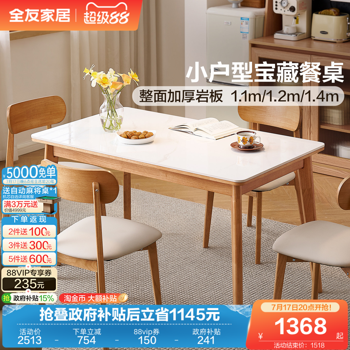 全友家居新款岩板餐桌椅家用小户型客厅长方形实木脚饭桌国家补贴