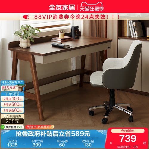 全友家居复阁新中式书桌