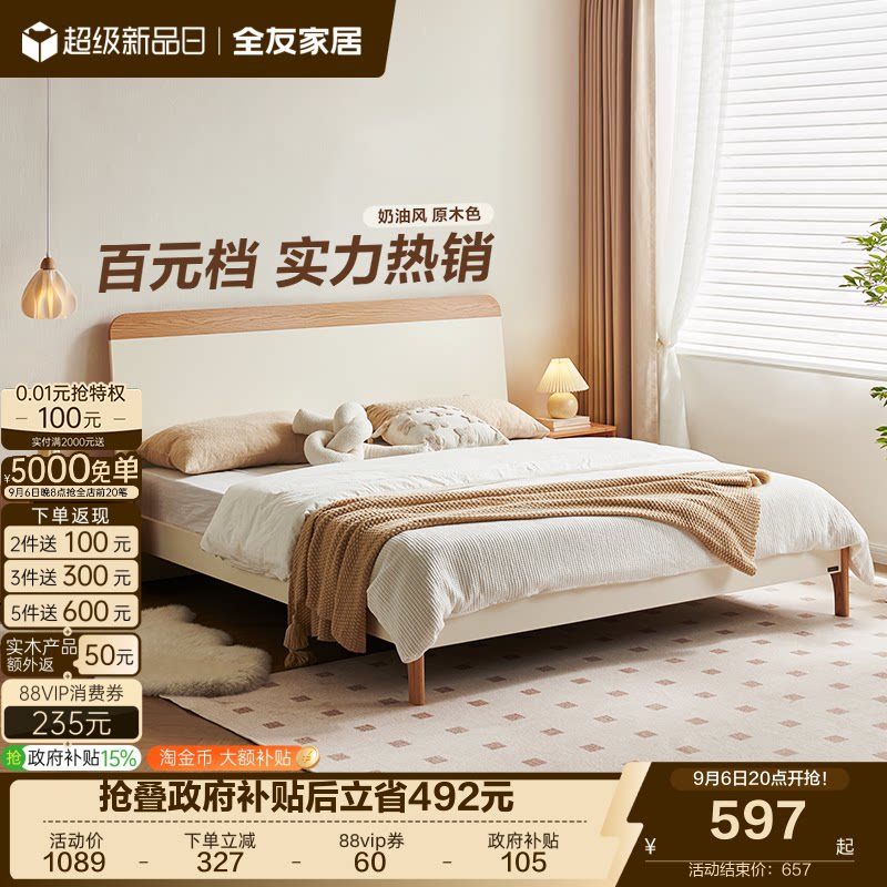 全友家居奶油芝士系列床图片