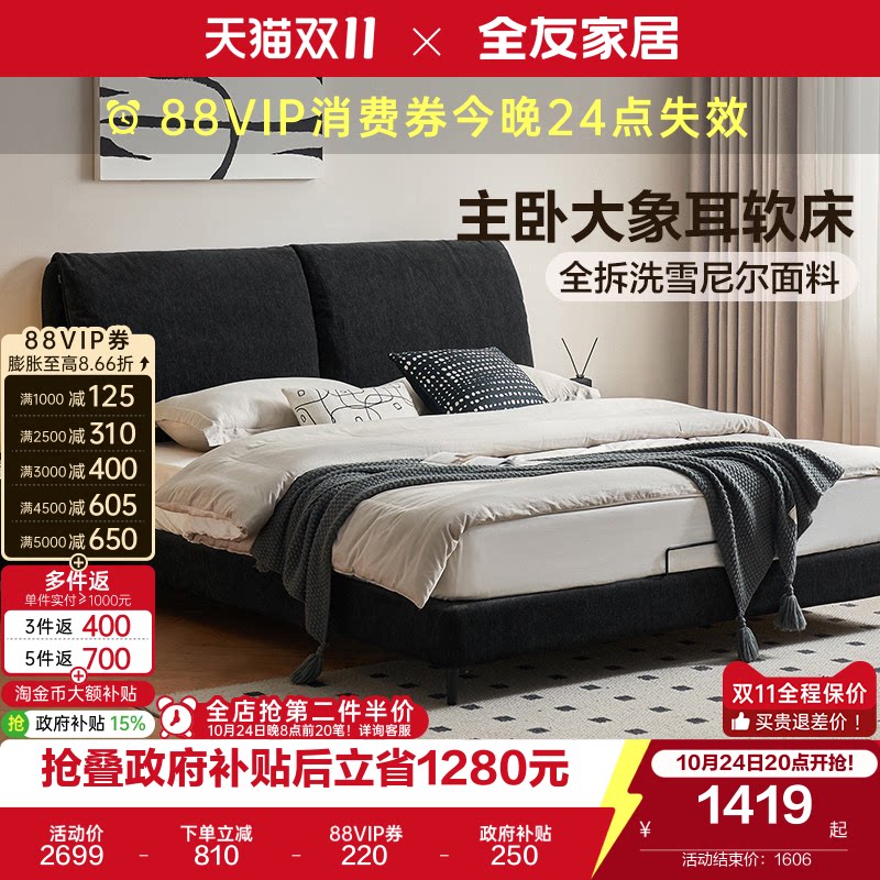 全友家居意式极简布艺床主卧室新款大象耳朵软包双人床可拆洗家具