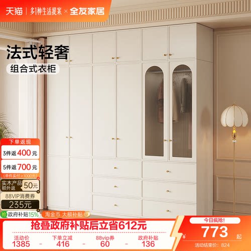 全友家居法式奶油风衣柜