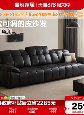全友家居轻奢高级感真皮沙发客厅2026新款黑色直排头层牛皮家具