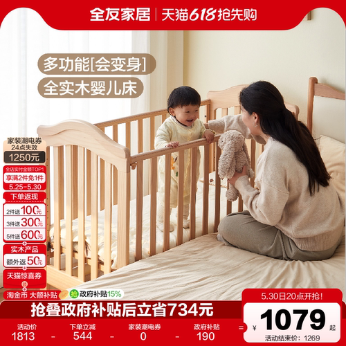 全友家居原木风实木婴儿床带护栏