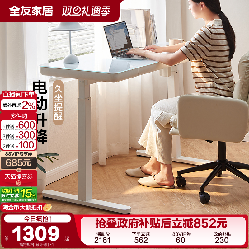 全友家居简约电动升降桌
