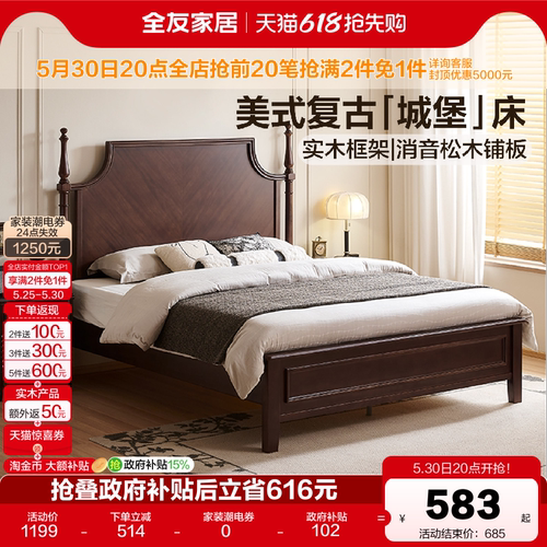 全友家居实木美式简约板床