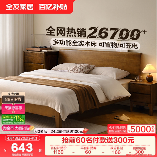 全友家居新中式主卧室枕山实木床