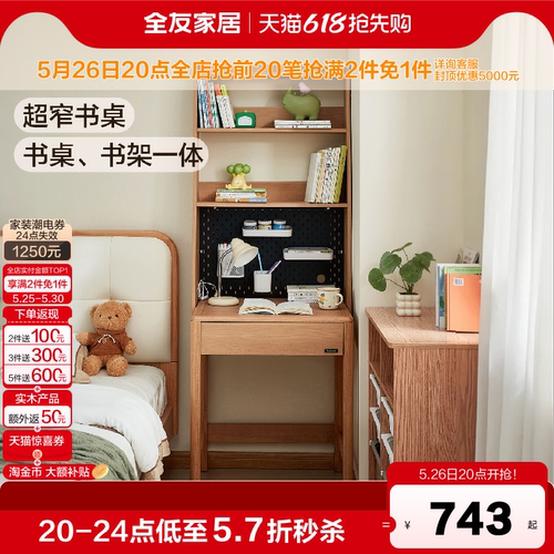 全友家居原木风儿童单人书桌椅柜