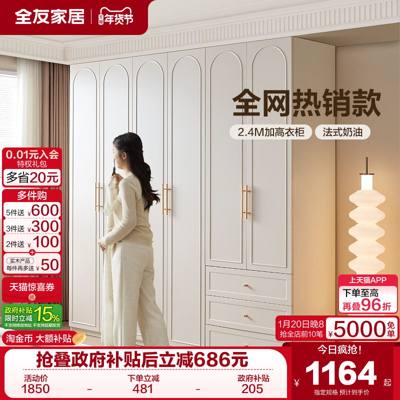 政府补贴全友家居法式奶油风储物多功能四门衣柜卧室家用收纳衣橱,住宅家具,自由组合衣柜,淘宝优惠券,粉丝福利购,淘宝优惠卷