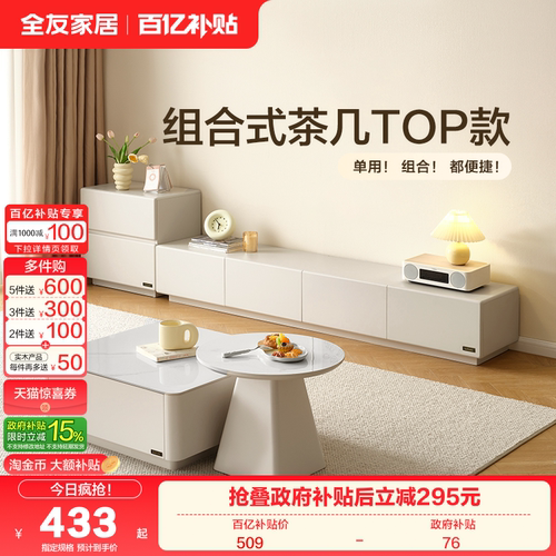 全友家居现代简约茶几电视柜