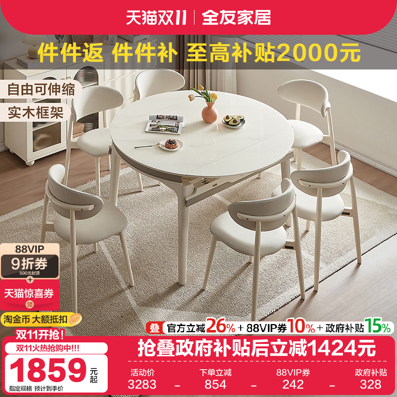 全友家居奶油风功能餐桌椅