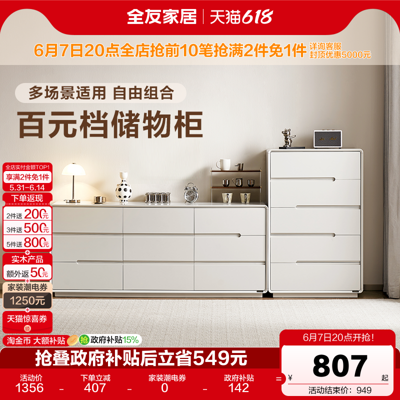 全友家居现代简约客厅置物储物柜卧室阳台家用收纳五斗柜国家补贴
