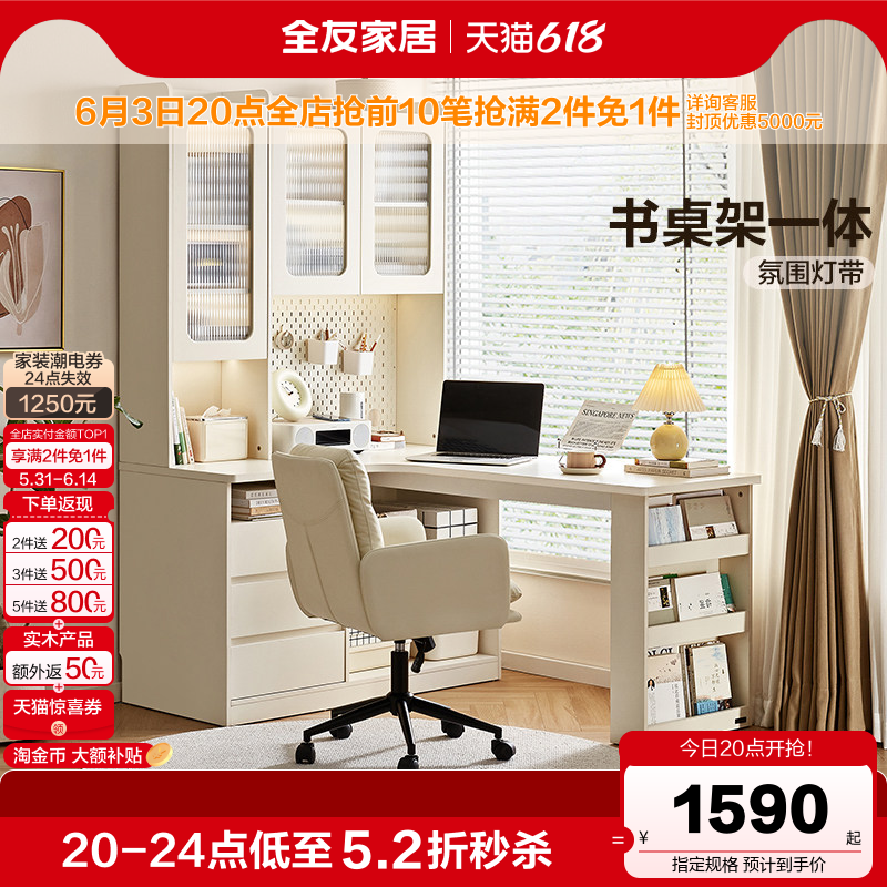 全友家居奶油风小户型转角书柜书桌一体组合柜卧室书房书架电脑桌