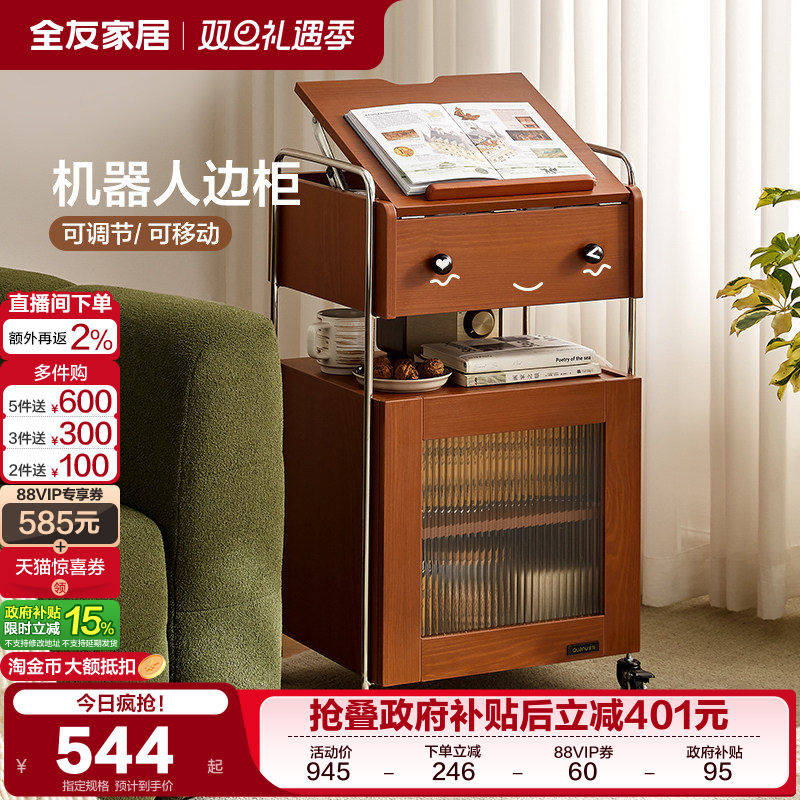 全友家居中古风可移动储物边几