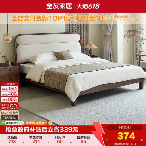 全友家居新中式板式床