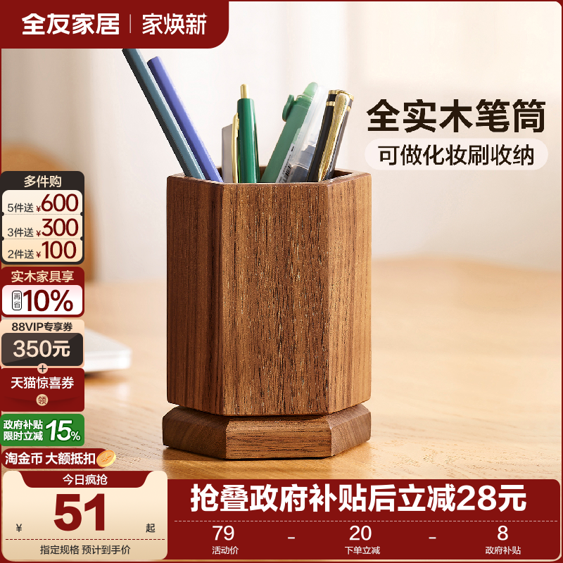全友家居黑胡桃实木收纳笔筒办公室桌面摆件创意旋转化妆刷筒KD