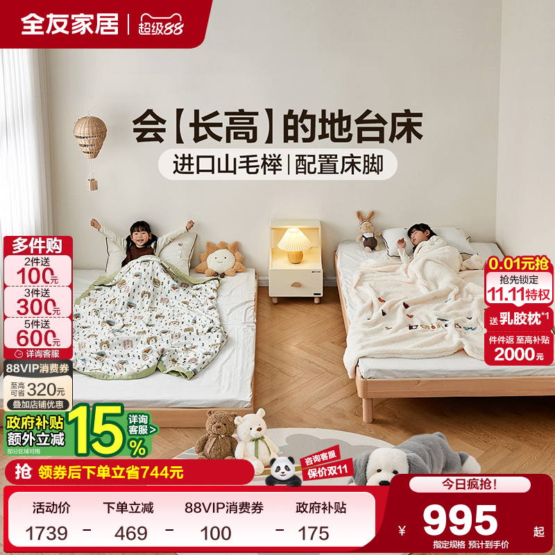 全友家居进口山毛榉地台儿童床