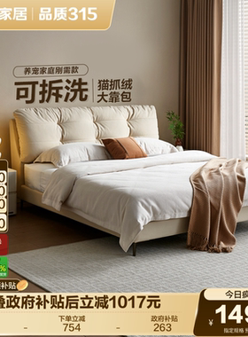 政府补贴全友家居2026新款奶油风1米8双人床卧室猫抓布艺软包大床