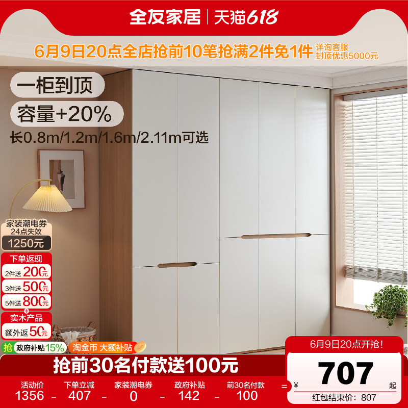 全友家居加高多规格组合衣柜