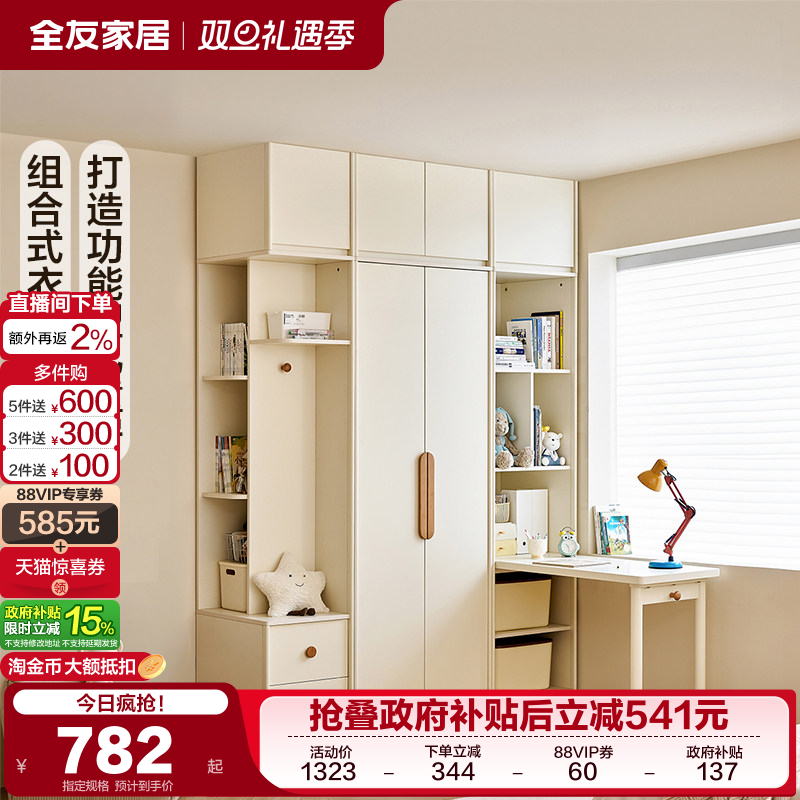 全友家居自由组合儿童衣柜
